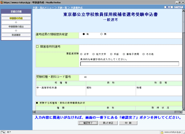 採用試験申し込み