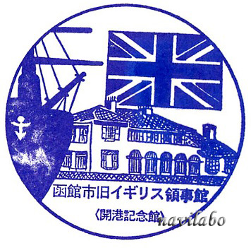 函館市旧イギリス領事館