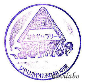 夕やけ小やけふれあいの里